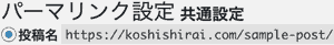 permalink_post_name