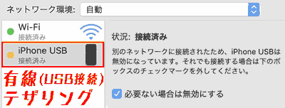 iphone wired (usb connection) tethering