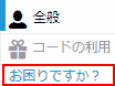Under Account General → Use of Codes How may I help you?
