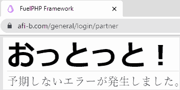 おっとっと! 予期しないエラーが発生しました.