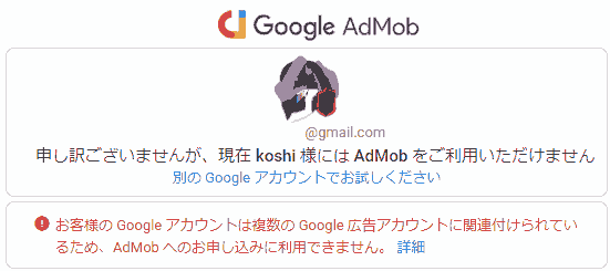 We're sorry, Admob is not currently available to you. Please try a different Google account. Because your Google account is tied to more than one Google Ad account, it cannot be used to sign up for Admob.