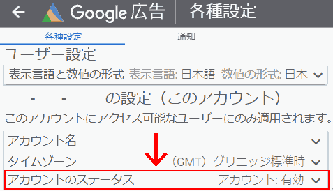 Google Ads. Tools & Settings -> Settings -> Various Settings. xxx-xxx-xxxx settings (this account) -> Open Account Status.