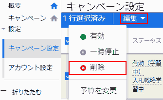 Google Ads Campaigns . Select Campaign Settings → Campaigns. Edit ▼ → Delete.
