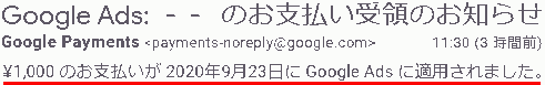 Email received. Subject: Notice of receipt of Google Ads payment. Addressed to: Google Payments payments-noreply@google.com. Your payment of 1,000 has been applied to Google Ads on September 23, 2020.