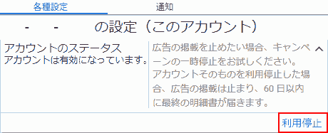 Settings for xxx-xxx-xxx (this account) → Account status Account status is enabled. Please stop using it when you see that your account is enabled.