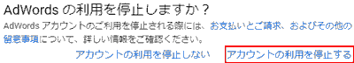 Would you like to stop using AdWords? Deactivate your account.