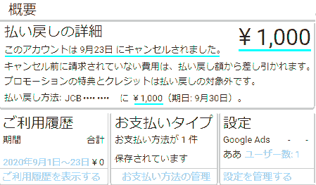 Google Ads. Settings & Tools, Fees -> Overview. Refund Details 1,000. This account was cancelled on September 23. Any fees not charged prior to cancellation will be deducted from the refund amount. Promotional rewards and credits are not refundable. Refund options: contact JCB for €1,000 (due Sept. 30)