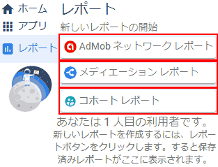 Google Admob Reports → Start a new report Admob Network Report Meditation Report Cohort Report Select one of them.