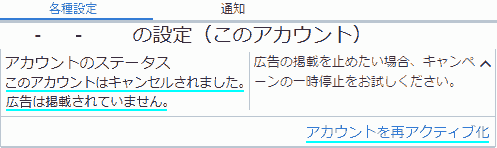 Account Status. This account has been cancelled. There are no ads on it. If this is the case, you're good to go.