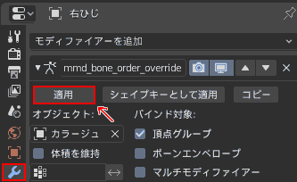 I get this error when I try to apply the Select Object → Modifier Properties → Modifier mmd_bone_order_override.