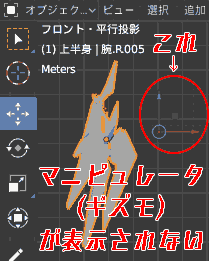 Manipulator (gizmo) to show movement is not displayed.