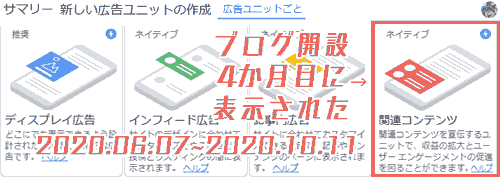 When the related content was released.Google Adsense. ads -> Summary -> Per Ad Unit. Before I knew it, related content was showing up. I didn't get the email.