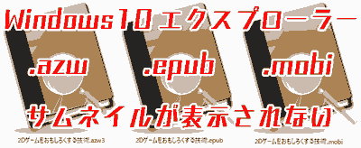 Windows 10 Explorer. Before installing the application. .azw, .epub, and .mobi thumbnails are not displayed.