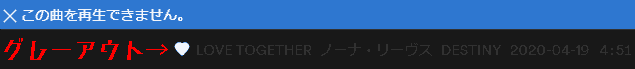 この曲を再生できません。