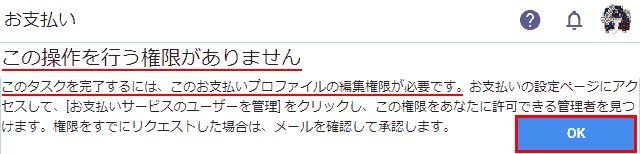 I am not authorized to perform this operation. To complete this task, you will need permission to edit this payment property. Go to the Payment Settings page and click Manage Users for Payment Services to find the administrator who can grant you this permission. If you have already requested the permission, review and approve the email.