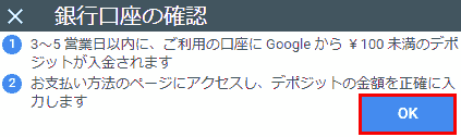 Check your bank account → OK. 1. a deposit of less than $100 will be deposited into your account within 3~5 business days. 2. go to the payment method page and enter the exact amount of the deposit