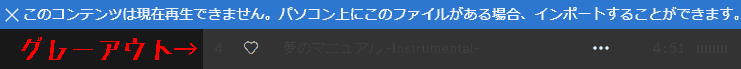 このコンテンツは現在再生できません。パソコン上にこのファイルがある場合、インポートすることができます。