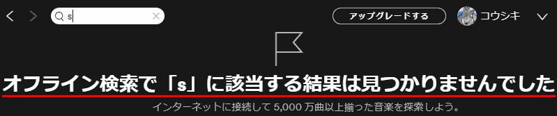 オフライン検索で「」に該当する結果は見つかりませんでした インターネットに接続して5,000万曲以上揃った音楽を楽しみましょう。