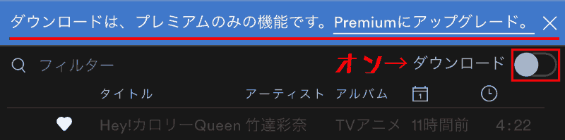 ダウンロードは、プレミアムのみの機能です。Premiumにアップグレード。