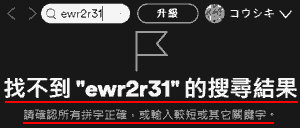 找不到“”的搜导結果 請確認所有拼字正確,或輸入較短或其它關鍵字。
