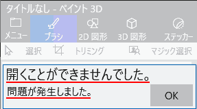 開くことができませんでした。問題が発生しました。