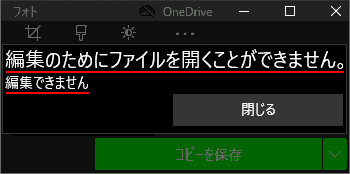 編集のために開くことができません。編集できません。