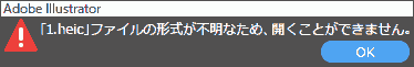 ファイルの形式が不明なため、開くことができません。