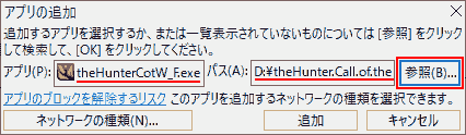 アプリの追加,参照→ theHunter Call of the Wildがあるディレクトリを選択して、追加します。