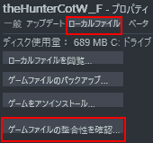 TheHunterCotW F プロパティ.ローカルタブ → ゲームファイルの整合性を確認...をクリックします。