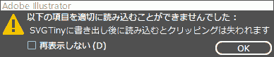 以下の項目を適切に読み込むことができませんでした SVG Tinyに書き出し後に読み込むとクリッピングは失われます