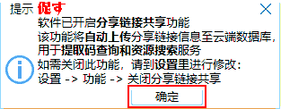 提示→确定