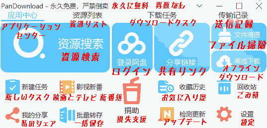 pandownload 应用中心 アプリケーションセンター