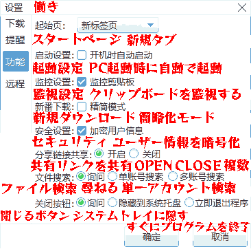 Pandownload 设罝 功能