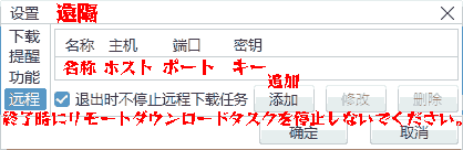 Pandownload 设罝 远程