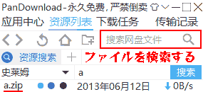 资源列表. 捜索网盘文件に見つけたいファイルのキーワードを入力して、Enterで検索します。