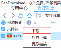ファイルが見つかったら、ファイルを右クリックして下载します。