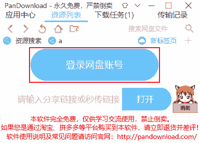资源列表.登录网盘账号