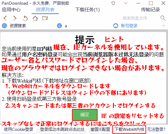 您当前使用的是IE内核 如果通过用户名密码登录可能会出现当前浏览器版本过低无法登录的问题 解决方法: 1. 下载Webkit内核(下载地址在窗口底部) 2. 使用扫码登录或第三方账号登录 使用Cookie登录.登录成功未跳转点击此处.重罝IE配罝.下载Webkit内核