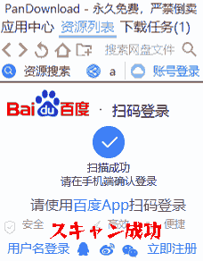 百度アカウントにログインします。