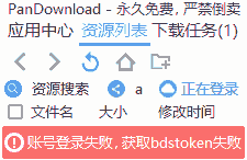 账号登录失败 获取badtocken失败