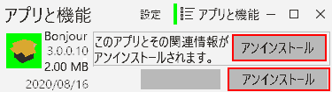 設定→ アプリにいきます。アプリと機能.アプリをクリック.アンインストール.このアプリとその関連情報がアンインストールされます.アンインストール