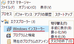 タスクマネージャー.プロセス→ アプリ→エクスプローラーの中にあるWindowsインストーラーを右クリック→タスクを終了させます。