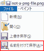 ペイント. ファイル→ 名前を付けて保存