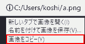 Google Chrome.画像を右クリックして、コピーします。