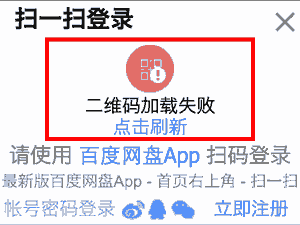 二维码加载失败