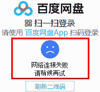网络连接失败 请稍候再试