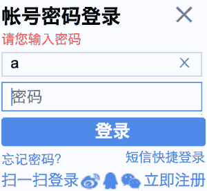 请您输入密码
