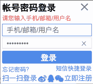 请您输入手机/邮箱/用户名
