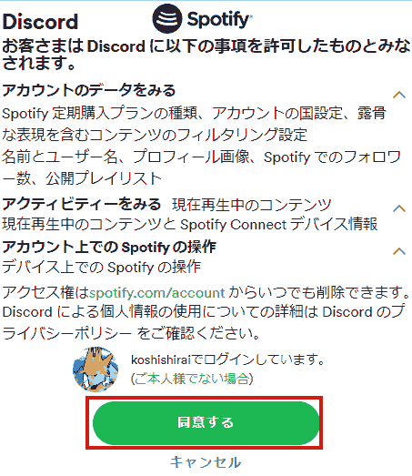 お客様はDiscordに以下の事項を許可したものとみなされます。同意するをクリックします。