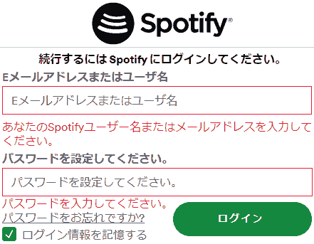 あなたのSpotifyユーザー名またはメールアドレスを入力してください。